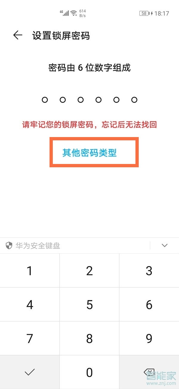 科技教程:华为手机图案锁怎么设置