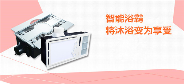 2017智能浴霸十大品牌排行榜 什么牌子的智能浴霸好用