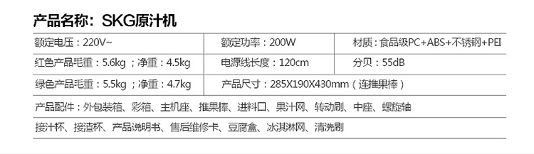 SKG原汁机1345红色