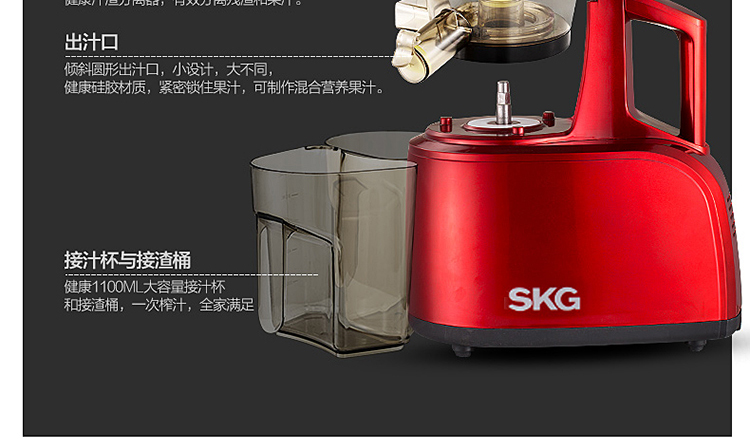 SKG原汁机1345红色