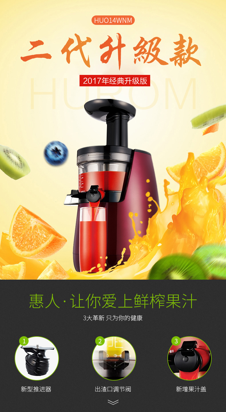 惠人榨汁机HUO14WNM
