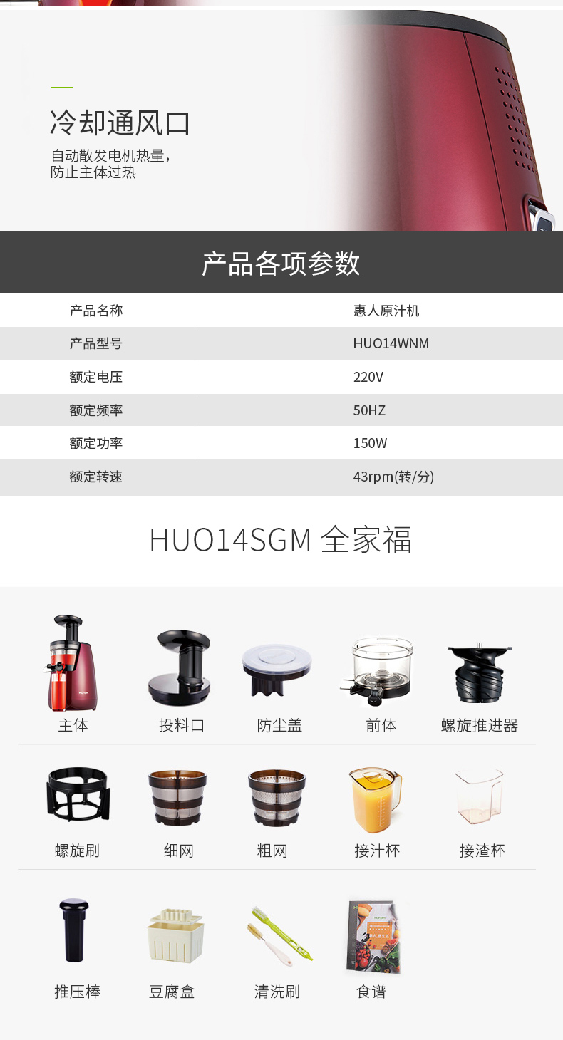 惠人榨汁机HUO14WNM