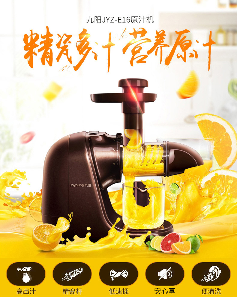 九阳榨汁机JYZ-E16