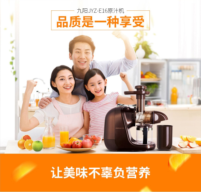 九阳榨汁机JYZ-E16