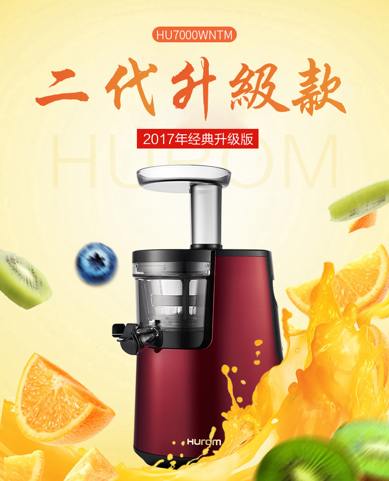 惠人榨汁机HU7000WNTM