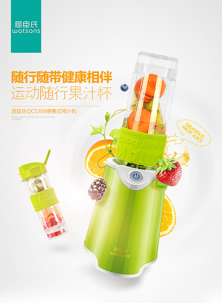 屈臣氏QCS-30B迷你榨汁机