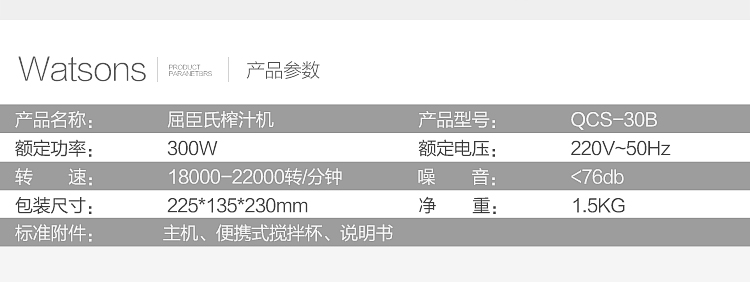 屈臣氏QCS-30B迷你榨汁机