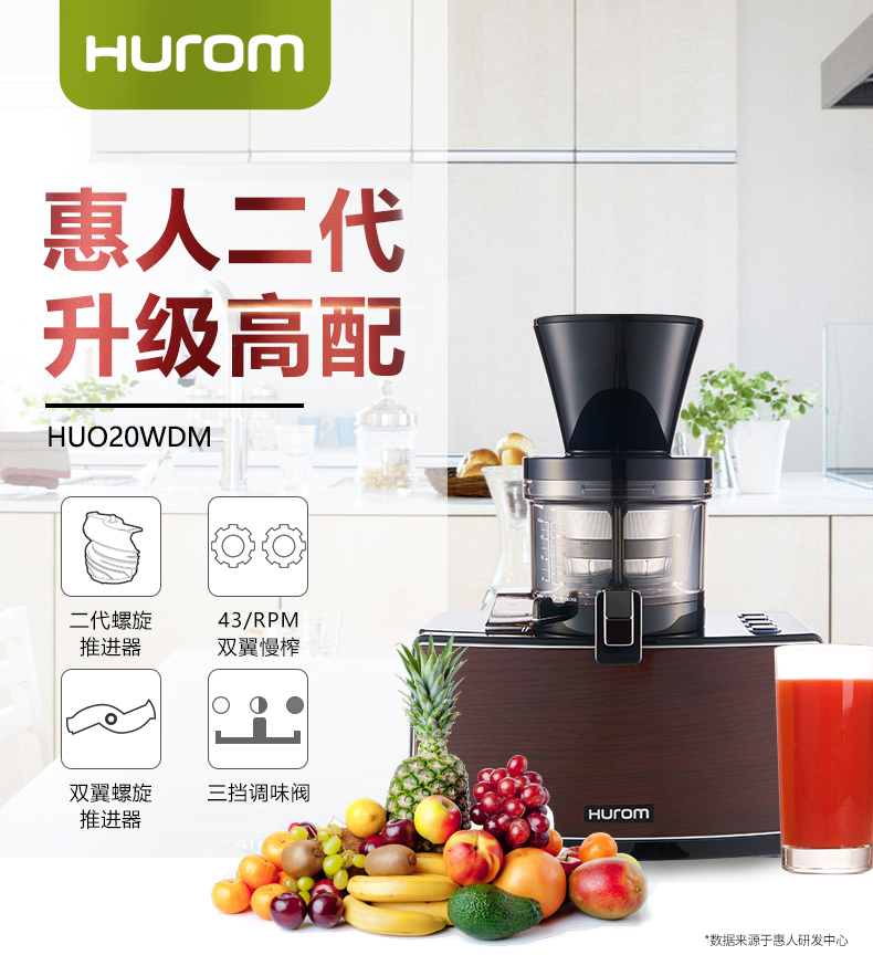 惠人二代榨汁机HUO20WDM