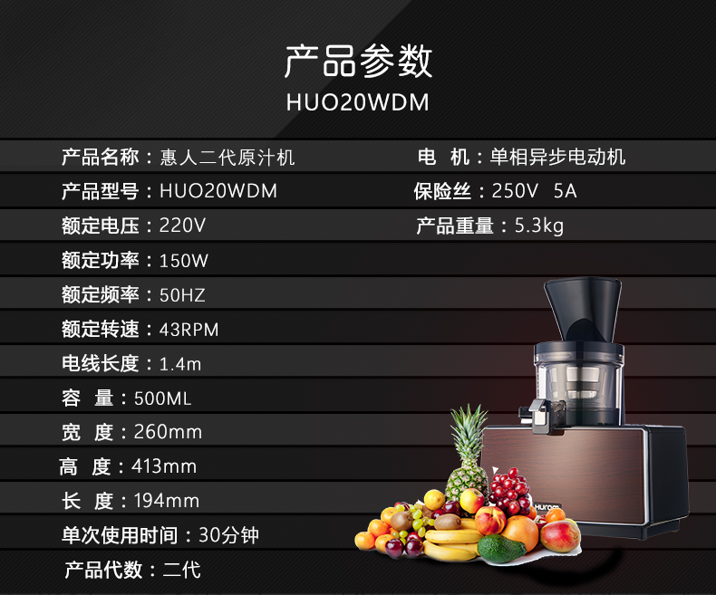 惠人二代榨汁机HUO20WDM