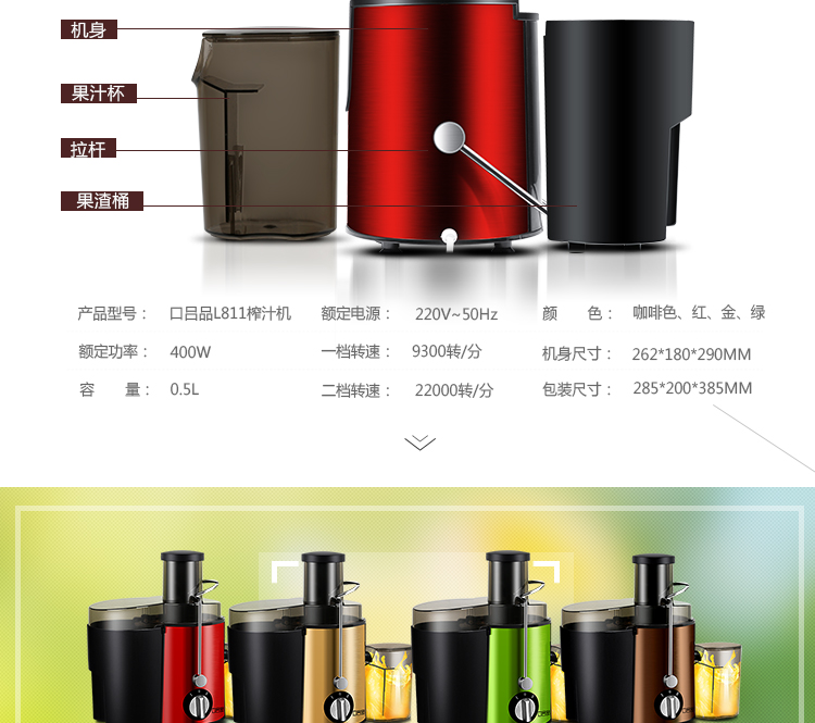 口吕品L811榨汁机