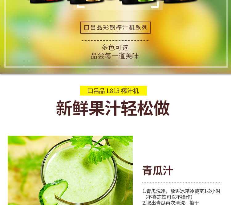 口吕品L811榨汁机