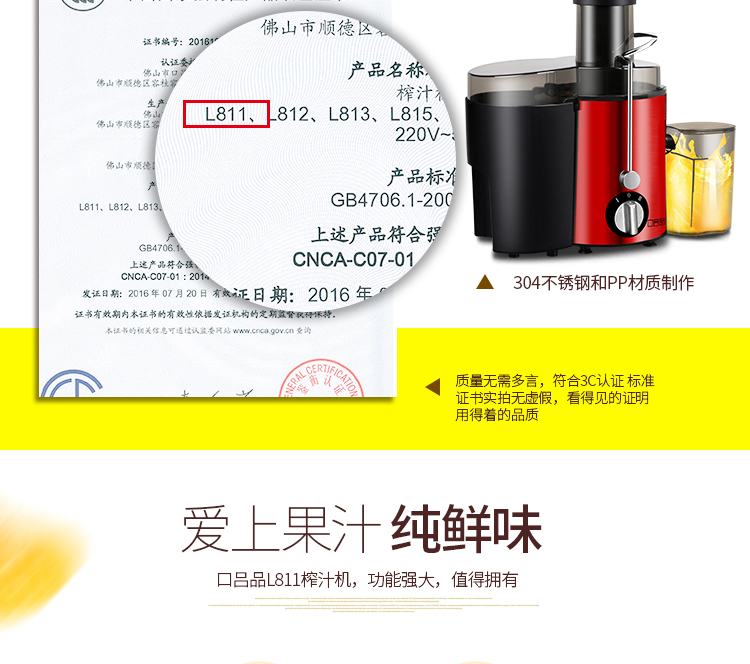 口吕品L811榨汁机