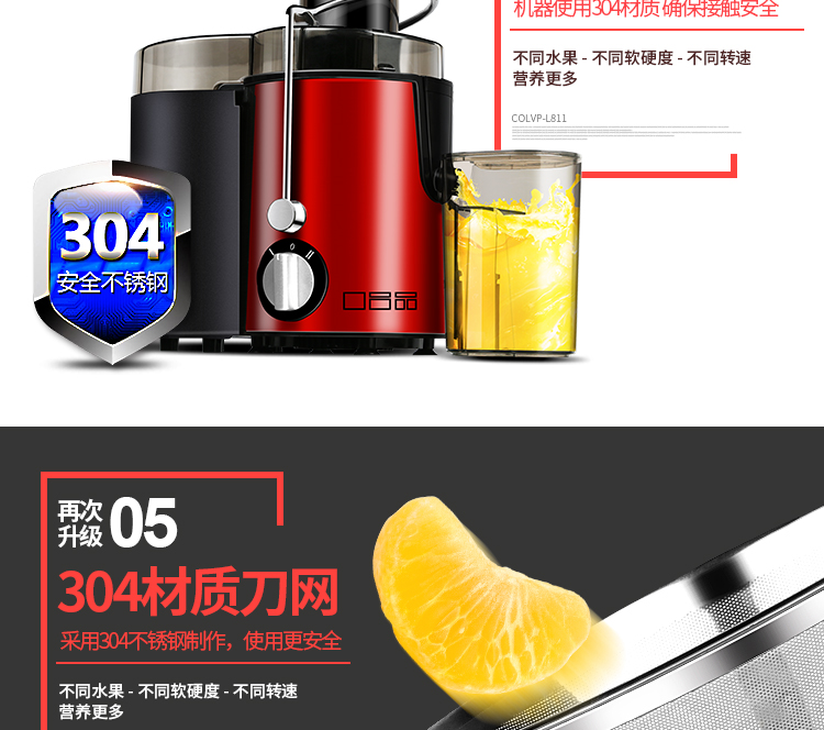 口吕品L811榨汁机