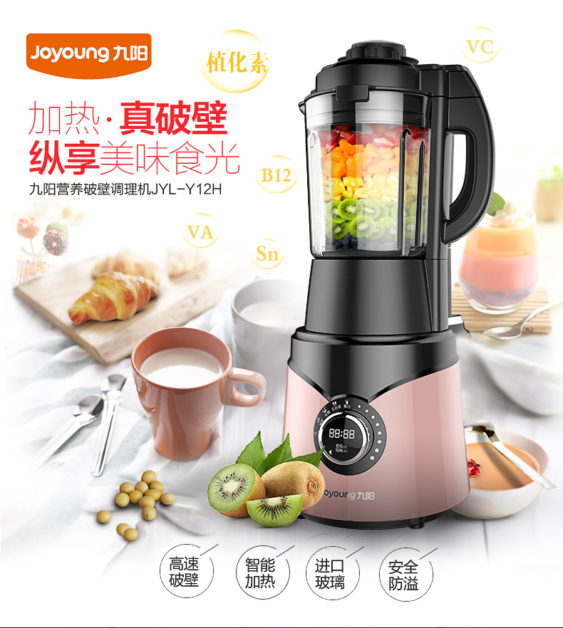 九阳料理机JYL-Y12H