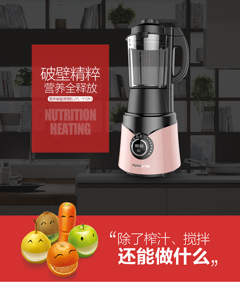 九阳料理机JYL-Y12H