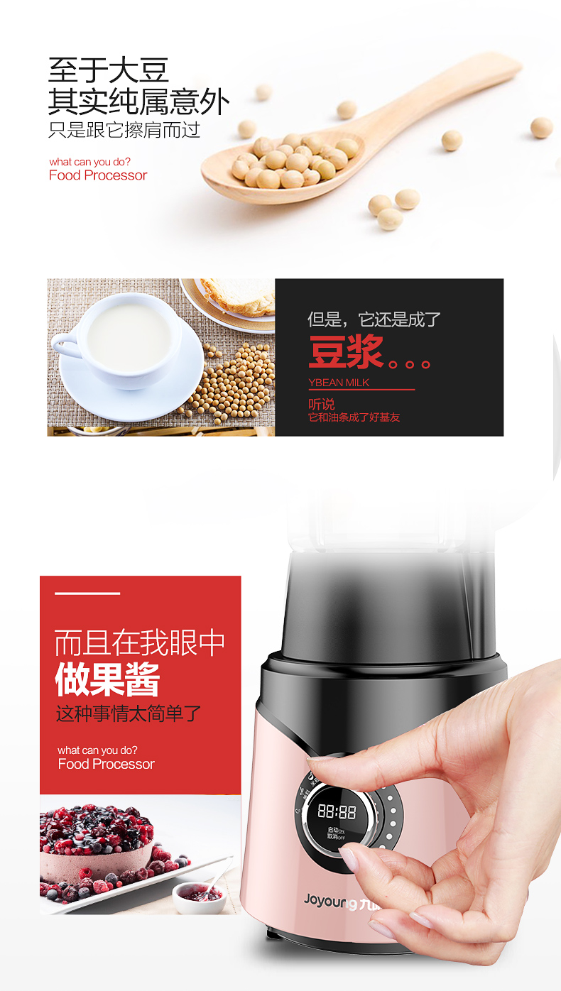 九阳料理机JYL-Y12H