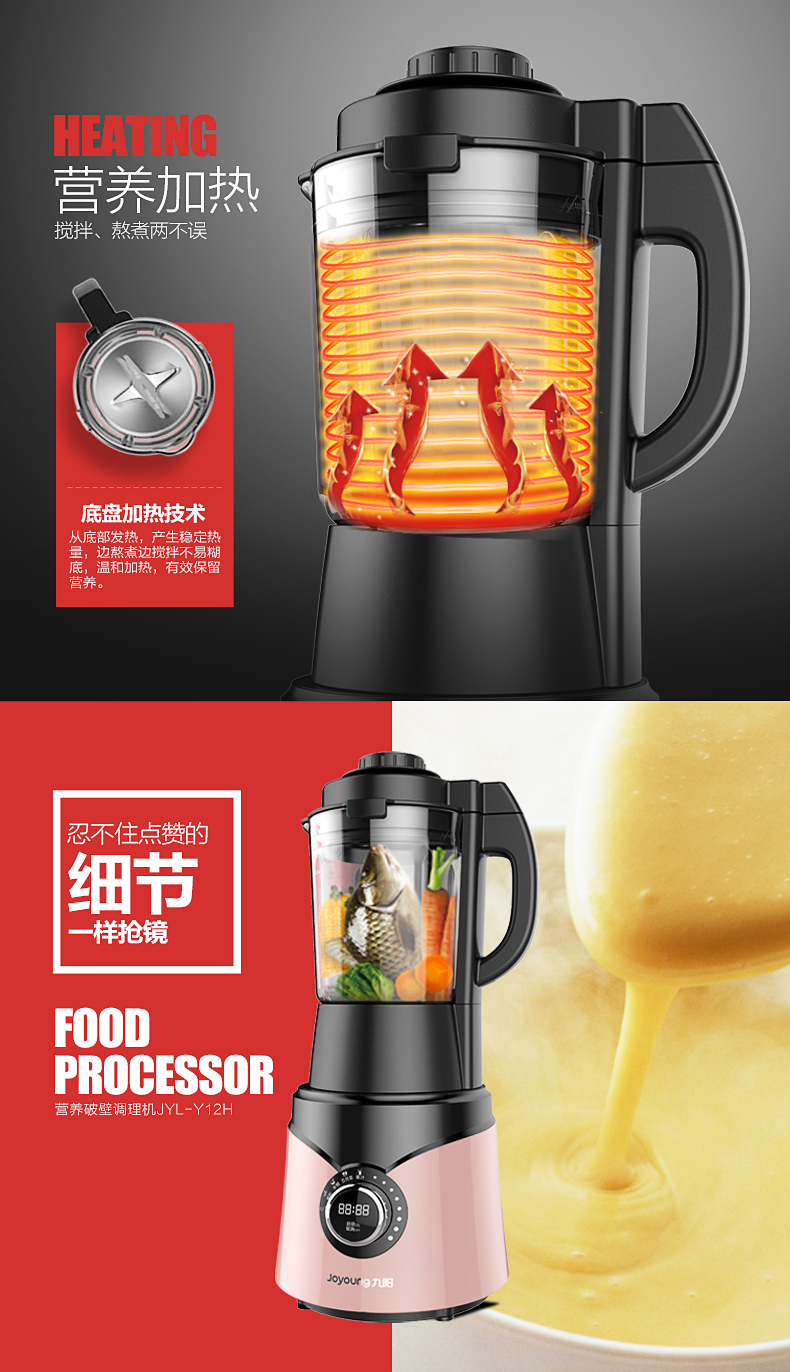 九阳料理机JYL-Y12H