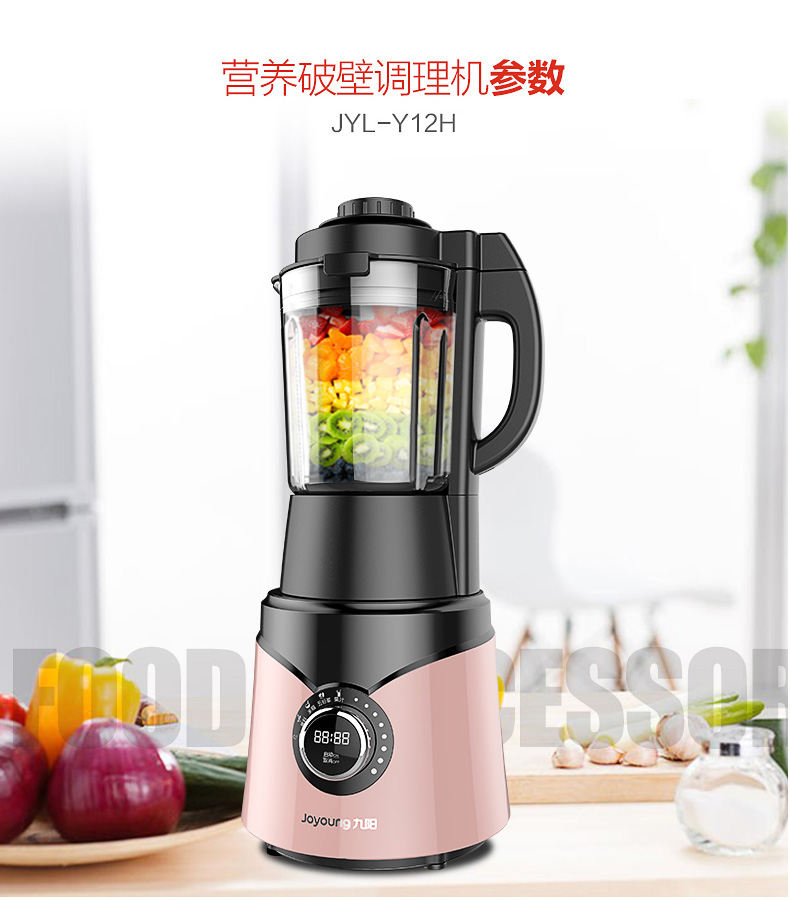 九阳料理机JYL-Y12H