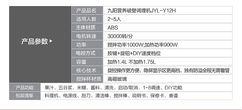 九阳料理机JYL-Y12H