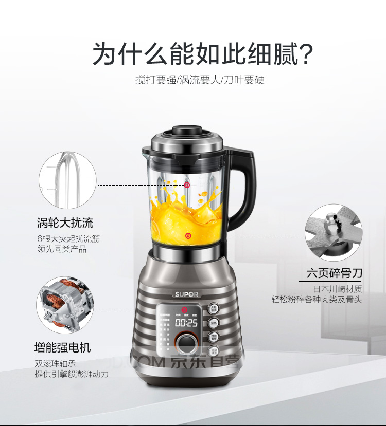 苏泊尔JP19D-1400破壁机
