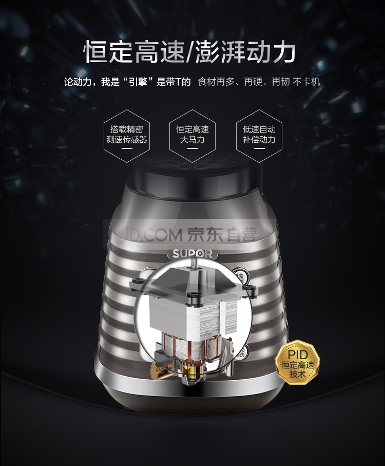苏泊尔JP19D-1400破壁机