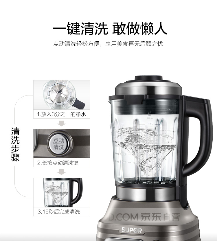 苏泊尔JP19D-1400破壁机