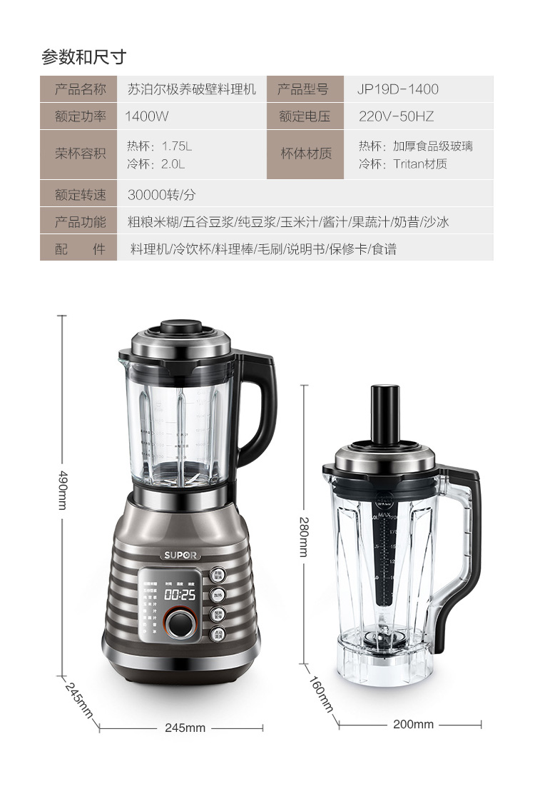 苏泊尔JP19D-1400破壁机