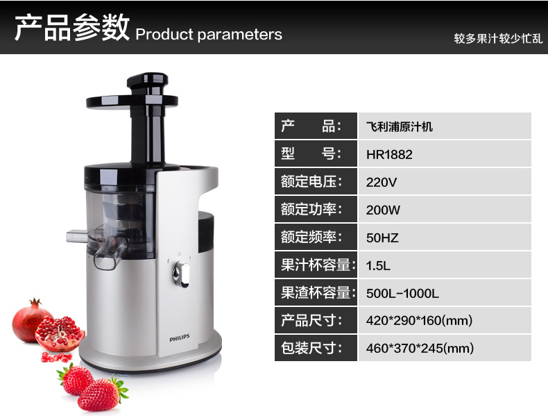 飞利浦HR1882家用榨汁机