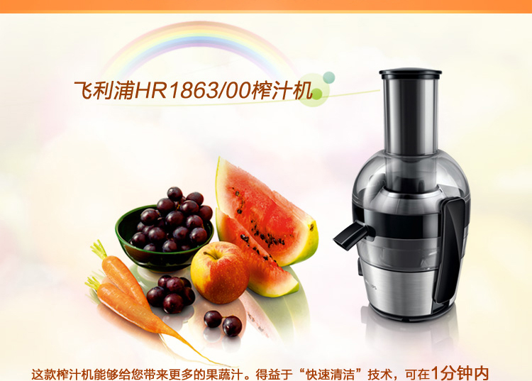 飞利浦HR1863电动榨汁机