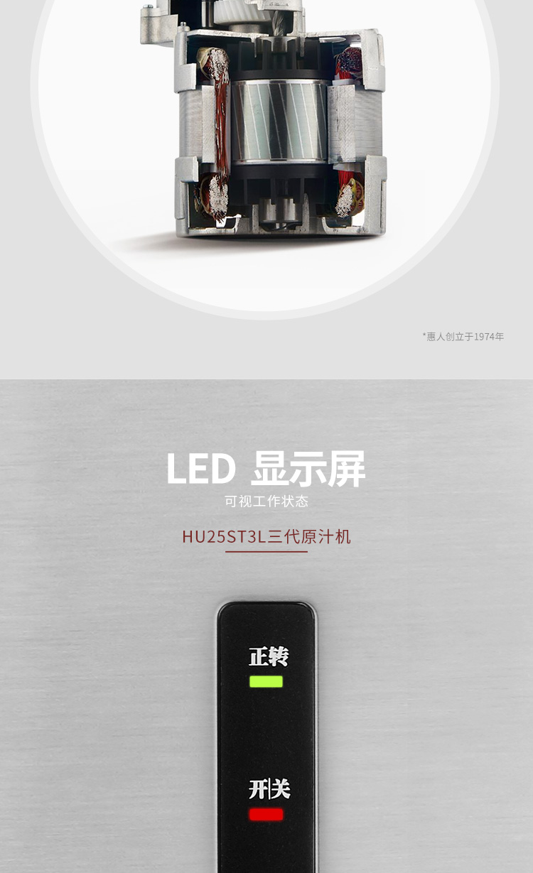 惠人HU25ST3L原汁机
