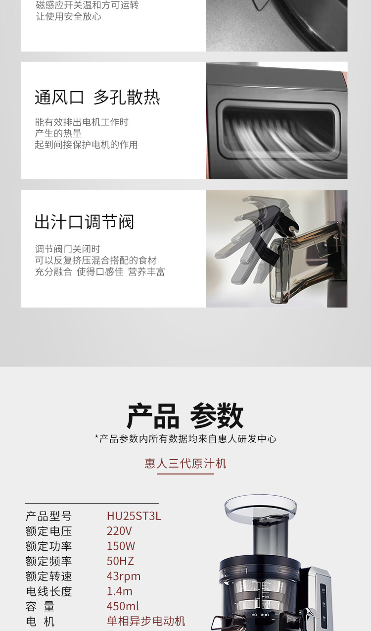 惠人HU25ST3L原汁机