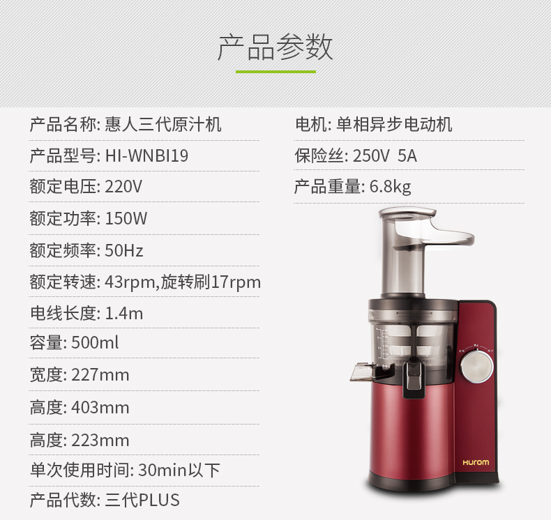 惠人榨汁机三代HI-WNBI19