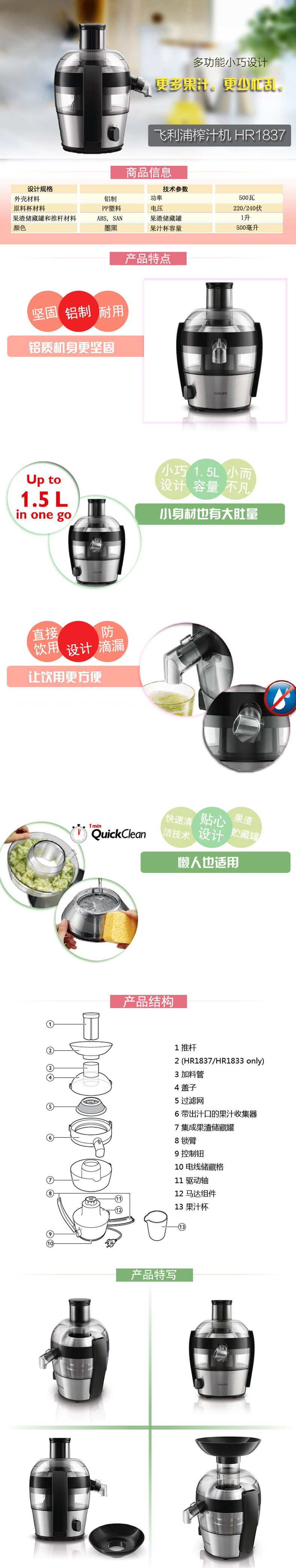 飞利浦HR1837鲜榨果汁机