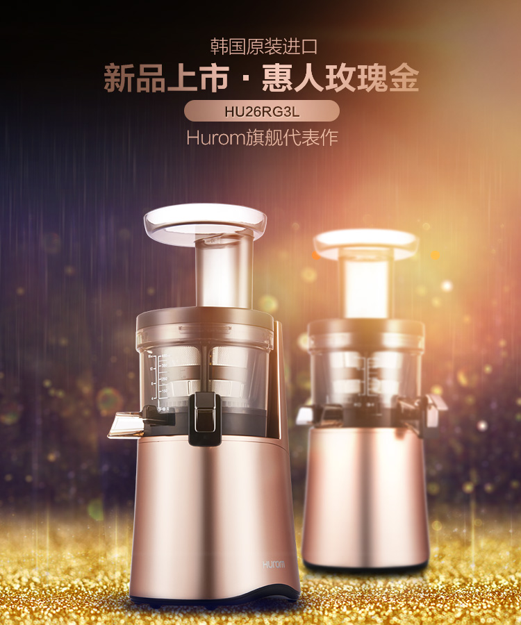 惠人原汁机三代HU26GR3L