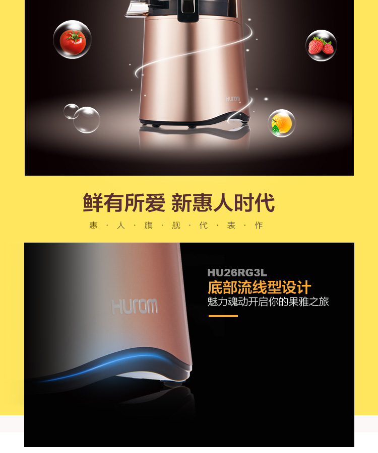 惠人原汁机三代HU26GR3L