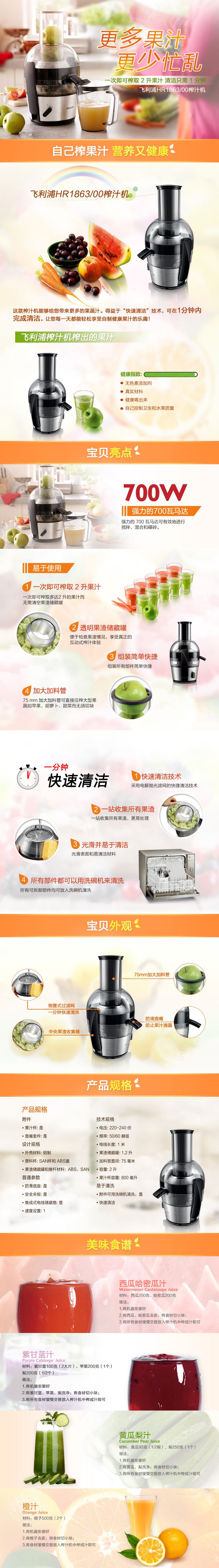飞利浦HR1836榨汁机