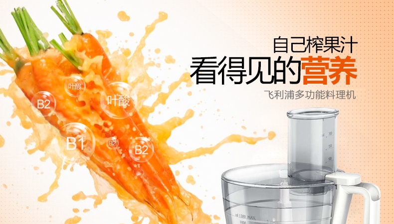 飞利浦HR7628榨汁机