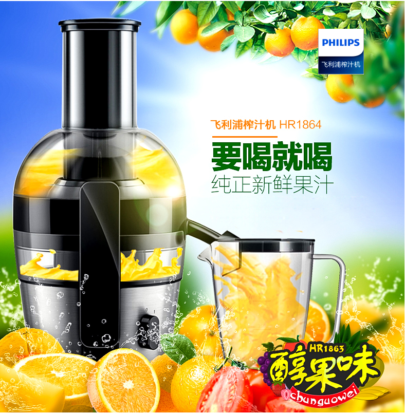 飞利浦HR1864榨汁机