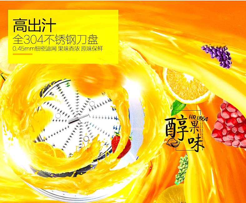 飞利浦HR1864榨汁机
