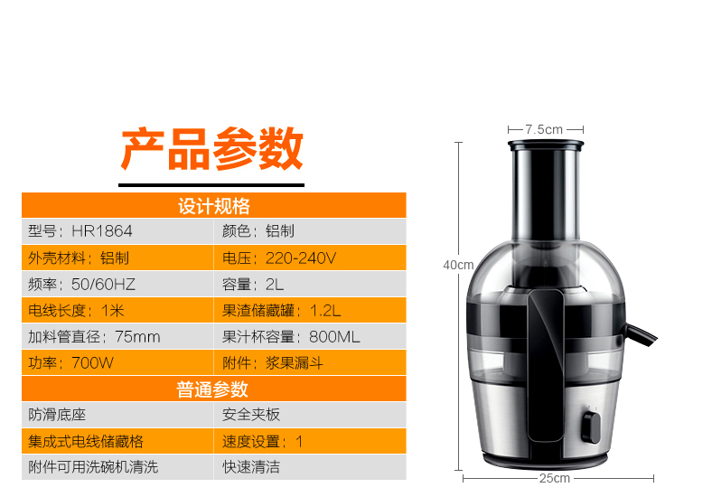 飞利浦HR1864榨汁机