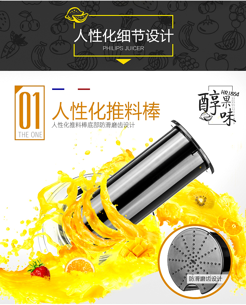 飞利浦HR1864榨汁机