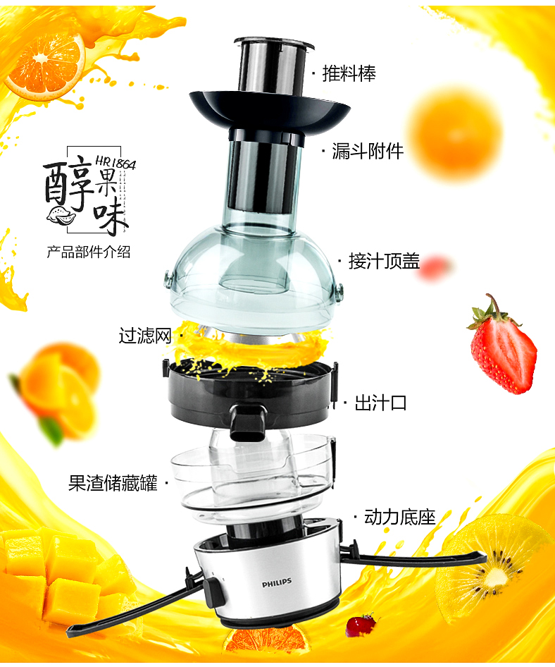 飞利浦HR1864榨汁机