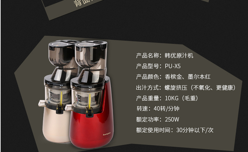 韩优X5大口径原汁机