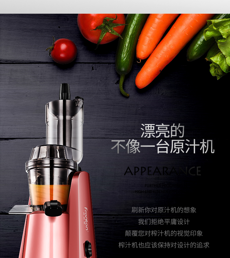 弗朗顿LWJ-801E榨汁机