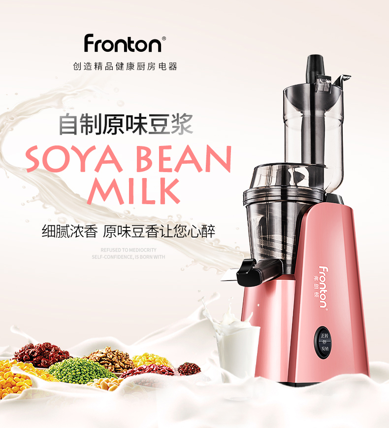 弗朗顿LWJ-801E榨汁机