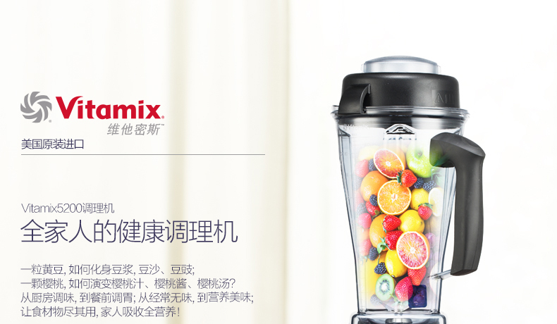 维他美仕TNC5200破壁机经典黑