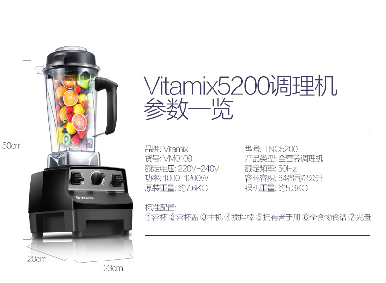 维他美仕TNC5200破壁机经典黑