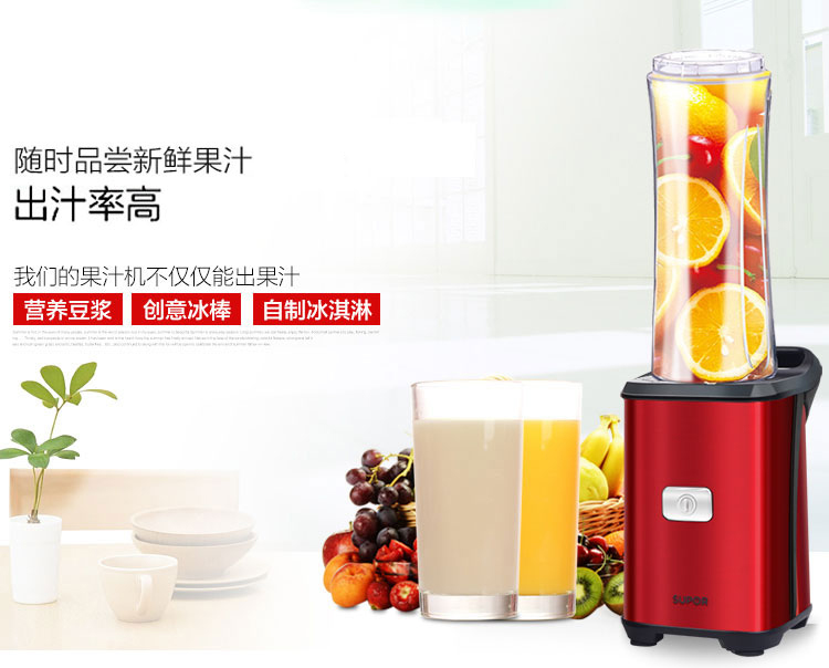 苏泊尔便携式榨汁机TJE08A-250