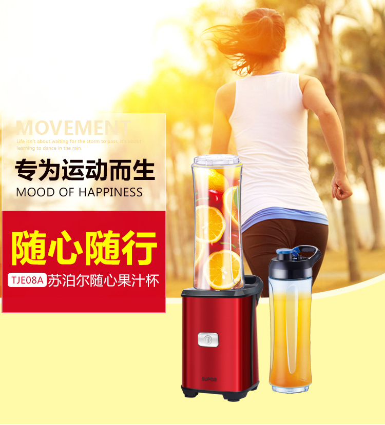 苏泊尔便携式榨汁机TJE08A-250