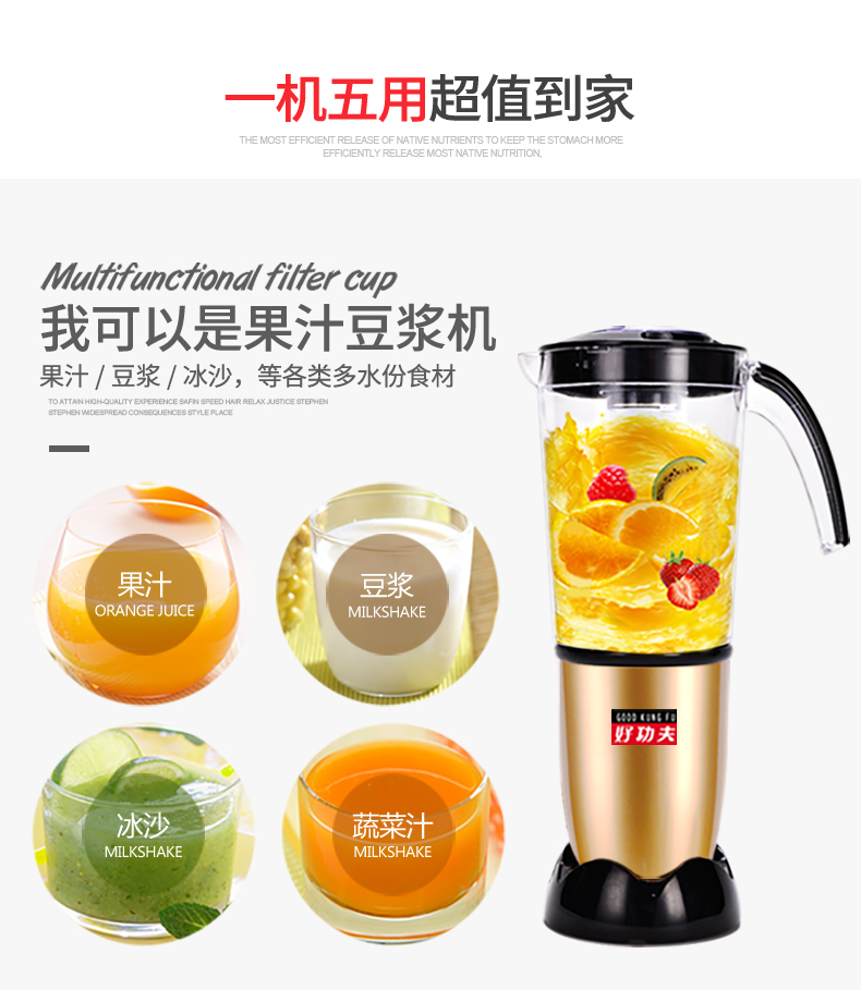 好功夫榨汁机豆浆机